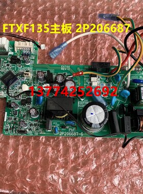 全新大金内机主板2P206687-6 FTXF135KC-W 空调主板电脑板控制P板