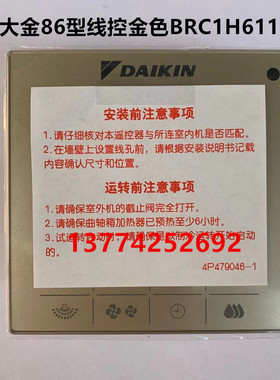 适用原装大金金色线控器BRC1H611N 86型金色控制面板迷你空调开关