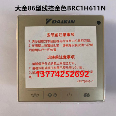 适用原装大金金色线控器BRC1H611N 86型金色控制面板迷你空调开关