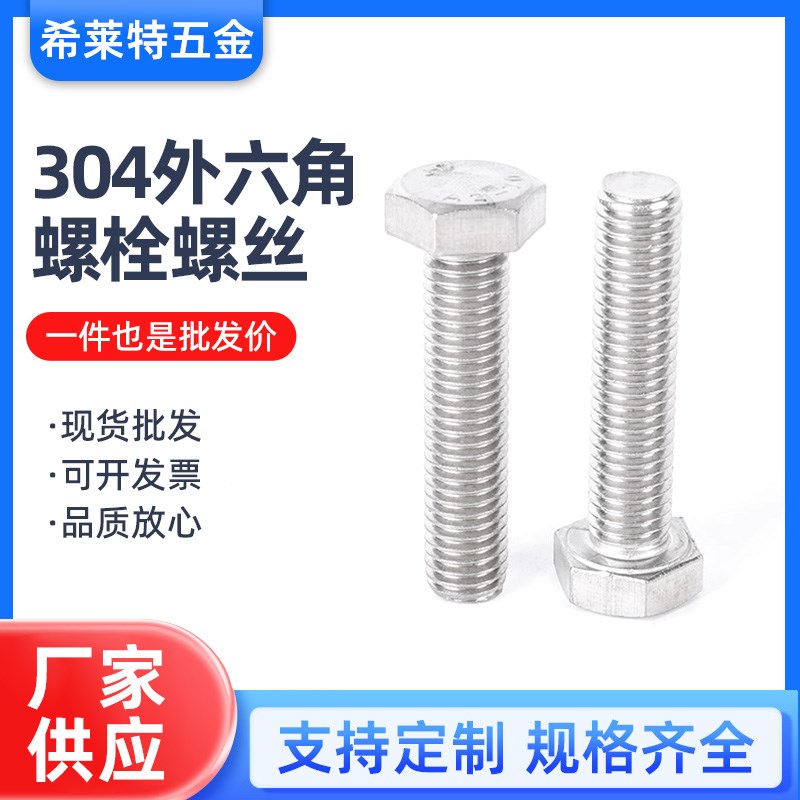 304不锈钢外六角螺丝螺母大全套装加长垫片螺丝帽螺栓M3M5M8-M16