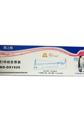 格之格适用 DS1920 DS1930 80D-8 DS2130 SK860 TX186色带架含芯