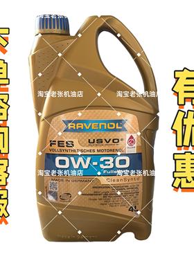 德国进口RAVENOL 拉锋FES全合成机油0W-30 汽车发动机润滑油 4L