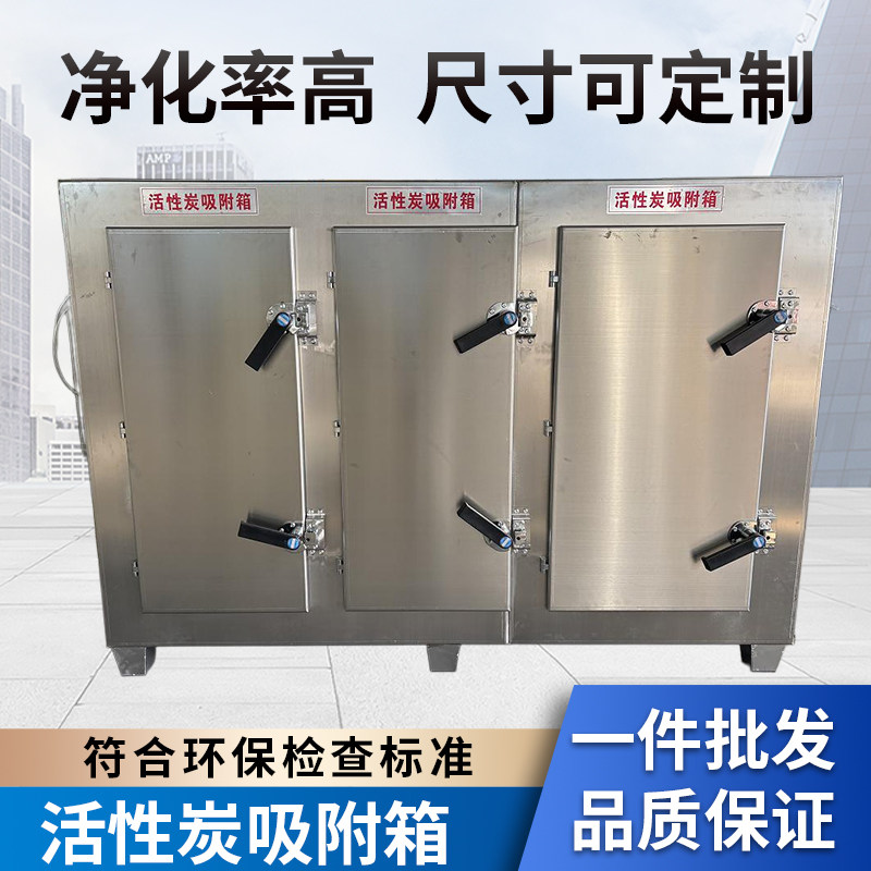 活性炭吸附箱不锈钢干式过滤箱二级废气处理光氧一体机除味环保箱,五金/工具,大气污染防治设备,淘宝优惠券,粉丝福利购,淘宝优惠卷