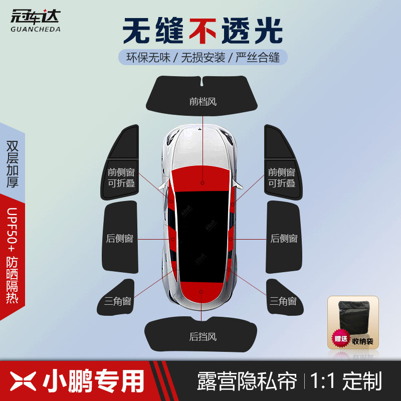 thumbnail for Xpeng new G9 G6 P7i P7+ plus camping privacy curtain m03 sunshade full car window sunshade side window