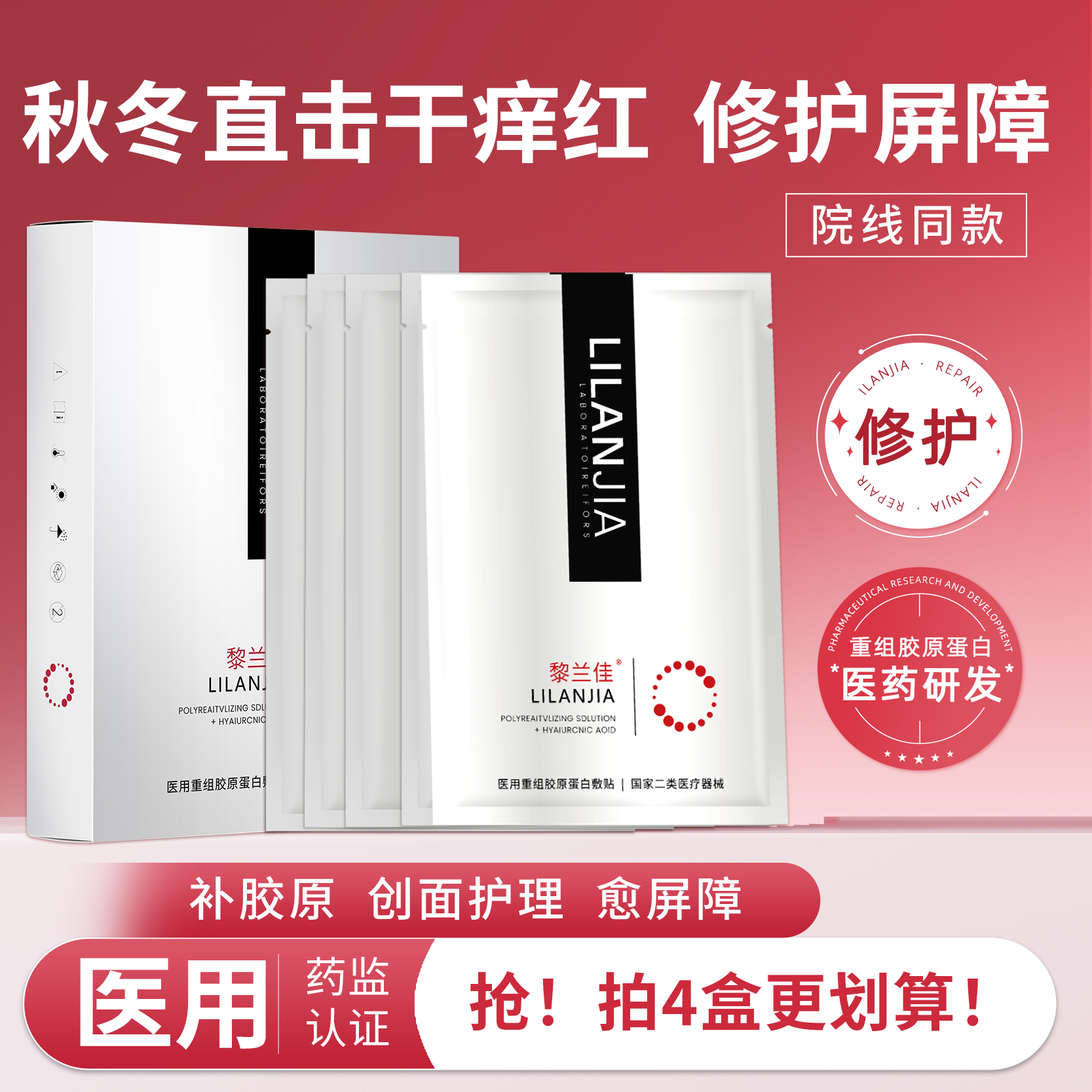 黎兰佳医用敷贴重组胶原蛋白辅料