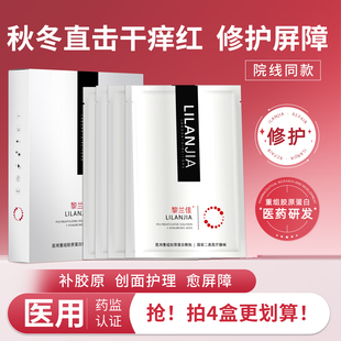黎兰佳胶原蛋白敷贴医用修复痤疮愈合护理敷料舒缓敏银盒非面膜佳