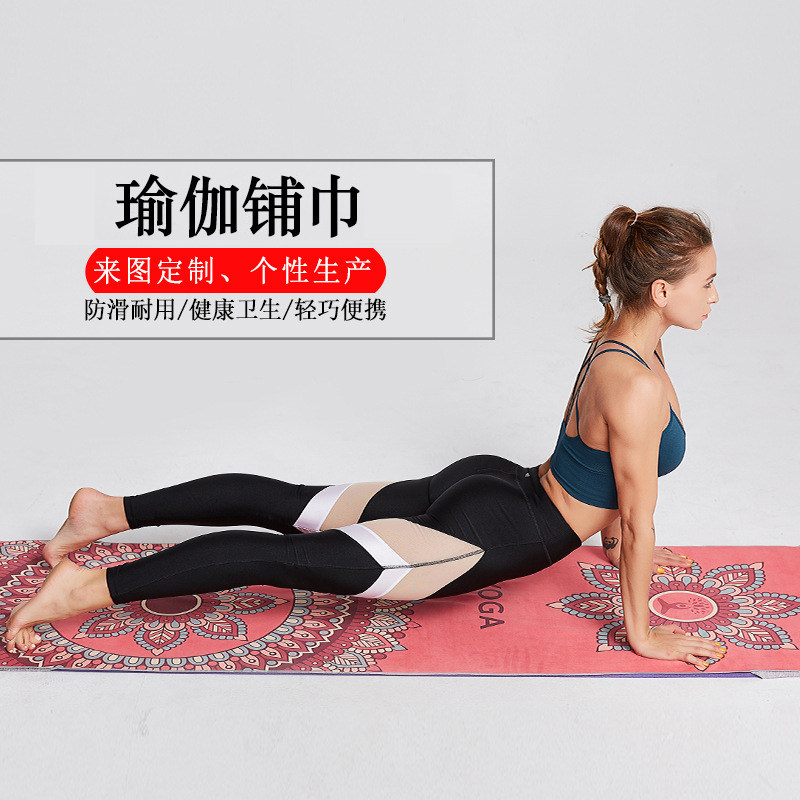 瑜伽铺巾女防滑吸汗专业瑜珈巾毛巾休息毯子布垫隔脏垫便携健身