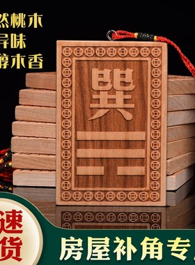 艮卦补角牌缺角坤卦巽卦房屋乾卦木质桃木挂牌兑卦八卦牌房屋缺角