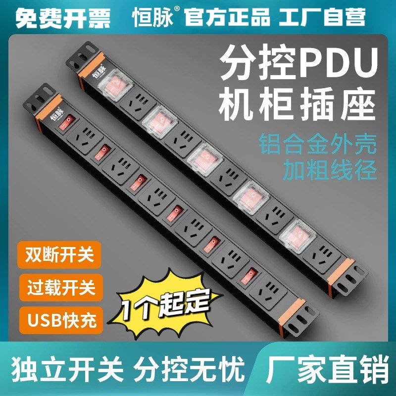 机柜PDU专用插座机房独立独控开关鱼缸插N排插多位工业拖接线板