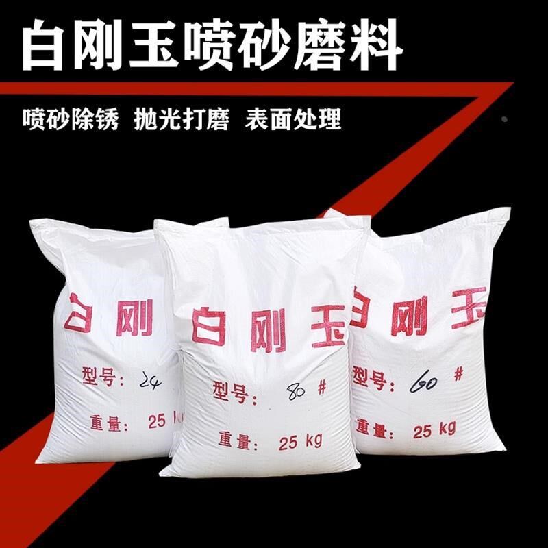 白刚玉喷a砂沙子抛光除锈白刚玉砂耐高温氧化铝砂白钢玉喷砂机磨