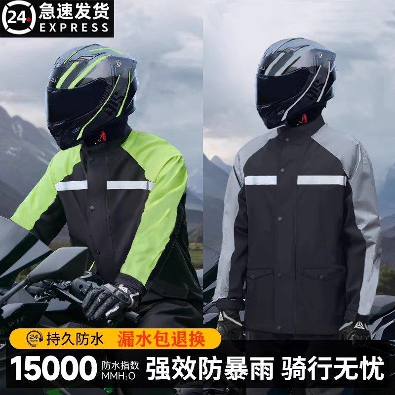 雨衣雨裤套装男款摩托车骑行专用单人全身防暴雨分体骑手防水雨服,摩托车/装备/配件,摩托车雨衣,淘宝优惠券,粉丝福利购,淘宝优惠卷