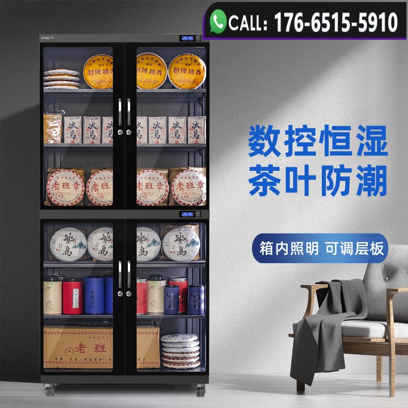 30-850升普洱茶电子除湿干燥柜白茶智能防潮箱茶叶储存柜干货保存