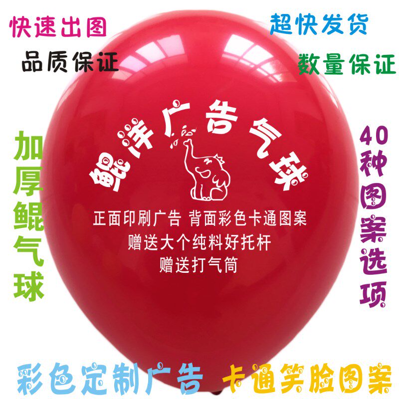 定制广告气球正面j各种图案印字logo商业宣传圆形彩灯气球包邮100