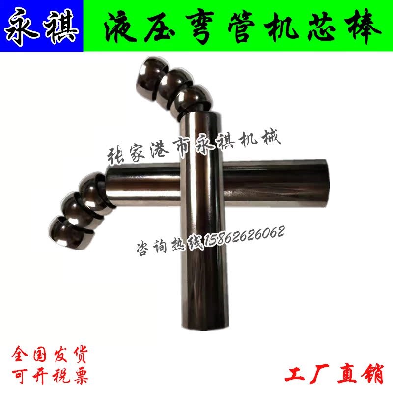专业定制全自动弯管机芯棒 毛毛虫芯棒 万向芯棒 圆管 碗型球芯棒