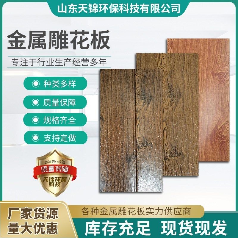 外墙保温装饰一体板 金属雕花板聚氨酯夹芯保温材料轻钢别墅防水,基础建材,墙体外保温体系,淘宝优惠券,粉丝福利购,淘宝优惠卷