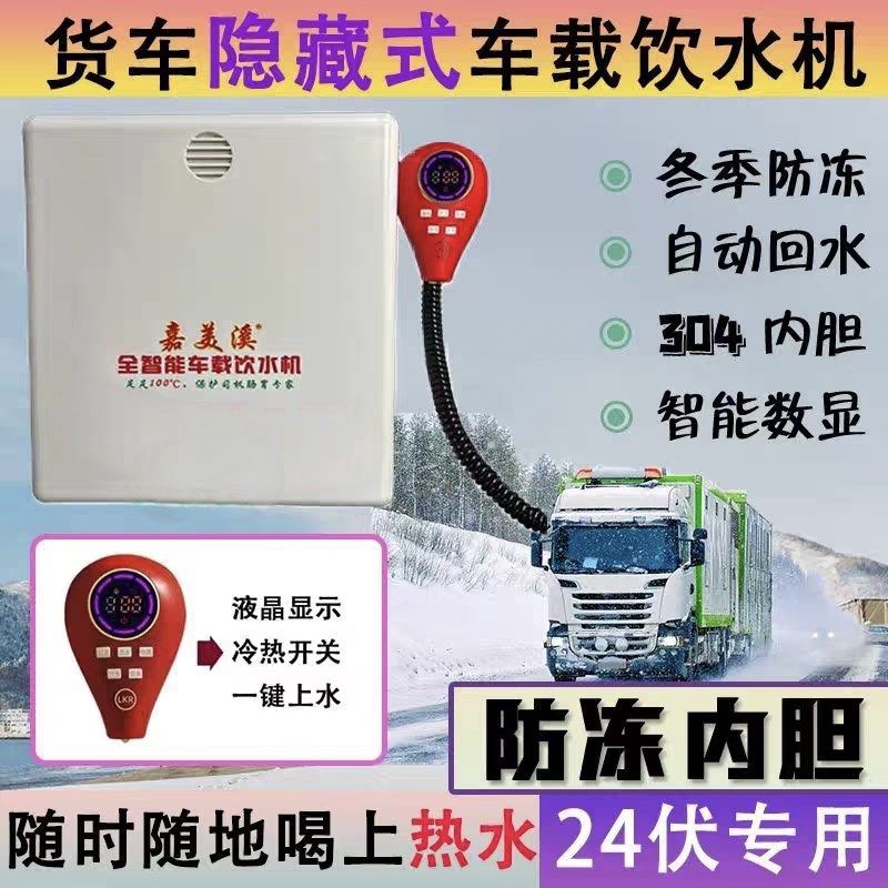 嘉美溪隐藏款24v自动上水回水防冻车载分体饮水机新款养胃饮水机,汽车用品/电子/清洗/改装,车载饮水机,淘宝优惠券,粉丝福利购,淘宝优惠卷