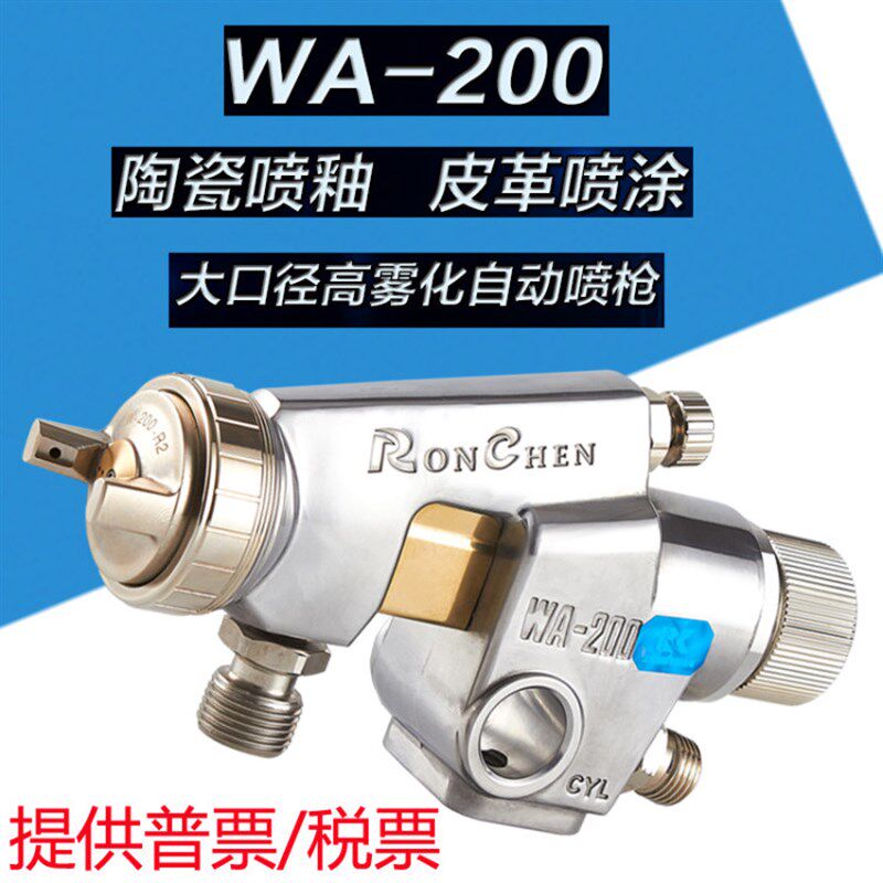 荣陈WA-101自动喷枪WA-200往复机流水线陶瓷釉皮革油漆喷漆枪配件