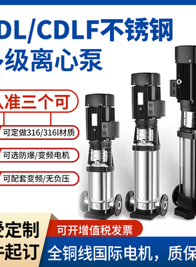 立式多级离心泵CDL/CDLF不锈钢变频恒压锅炉增压380v管道循环水泵