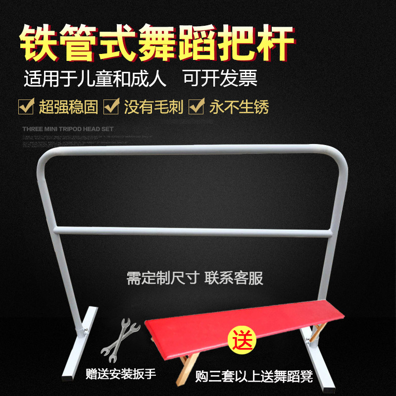 铁管把杆舞蹈房教室把干s家用女成人儿童移动练功压腿下腰芭蕾专