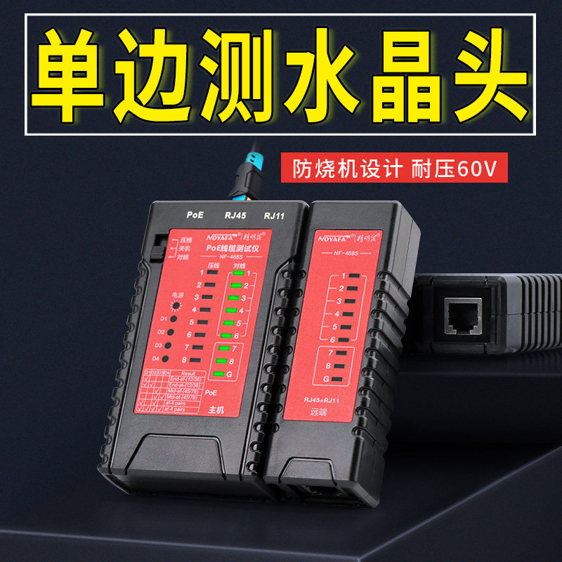 精明鼠多功能单头网络测线仪检测器网线测试仪水晶头单边对线防烧