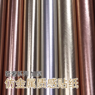 1.2米加宽自粘贴纸衣柜防w潮防霉耐刮金属纹背景墙贴家具翻新贴纸
