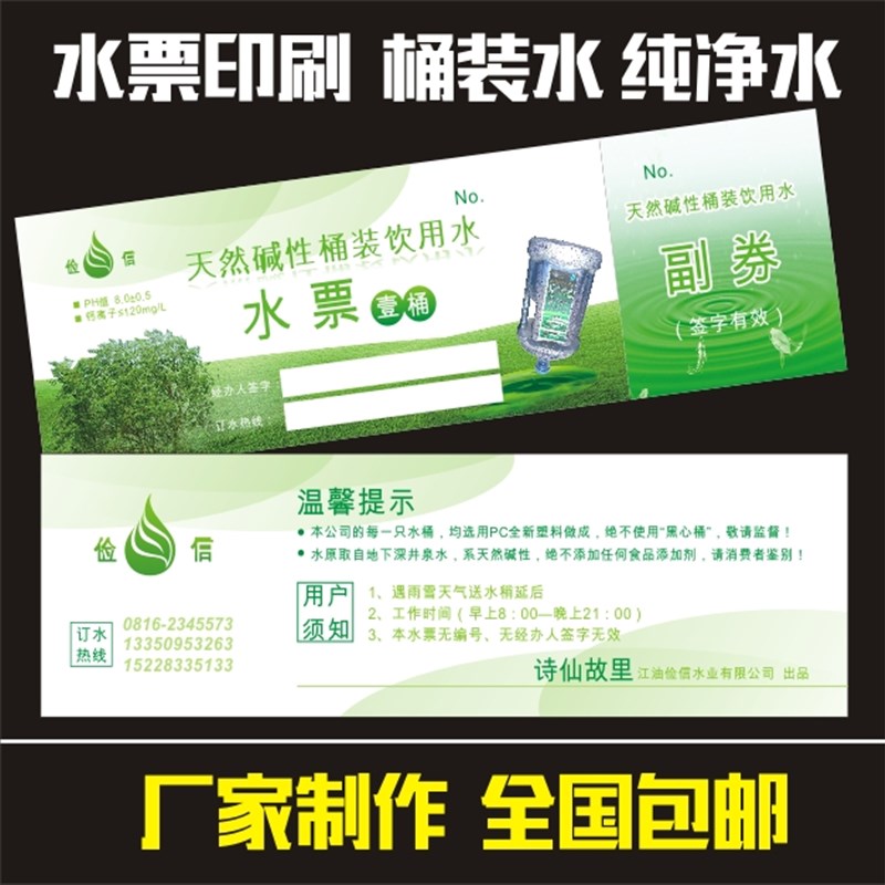 水票印刷 订制定做 桶装水游v泳票 纯净水现金券 印刷 游泳券定