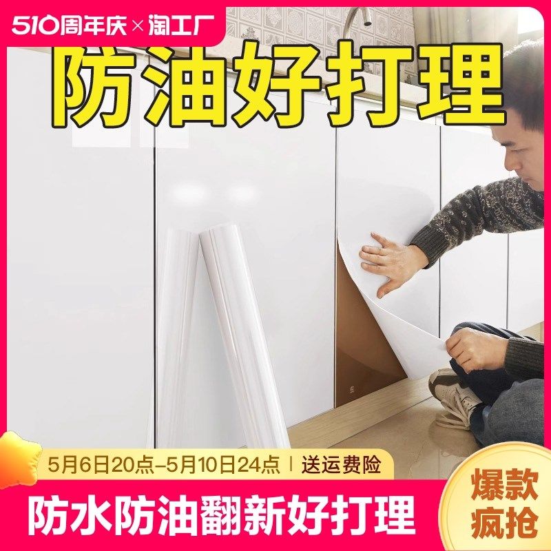 橱柜贴纸家具翻新衣柜子门改色厨房桌面墙面防潮防水自粘防油粘贴,家居饰品,软装墙贴,淘宝优惠券,粉丝福利购,淘宝优惠卷