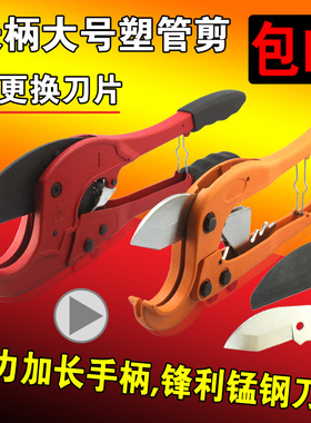 PVC管子割刀PPR塑管剪刀63/75mm管子L剪长臂型加长柄大号水管剪