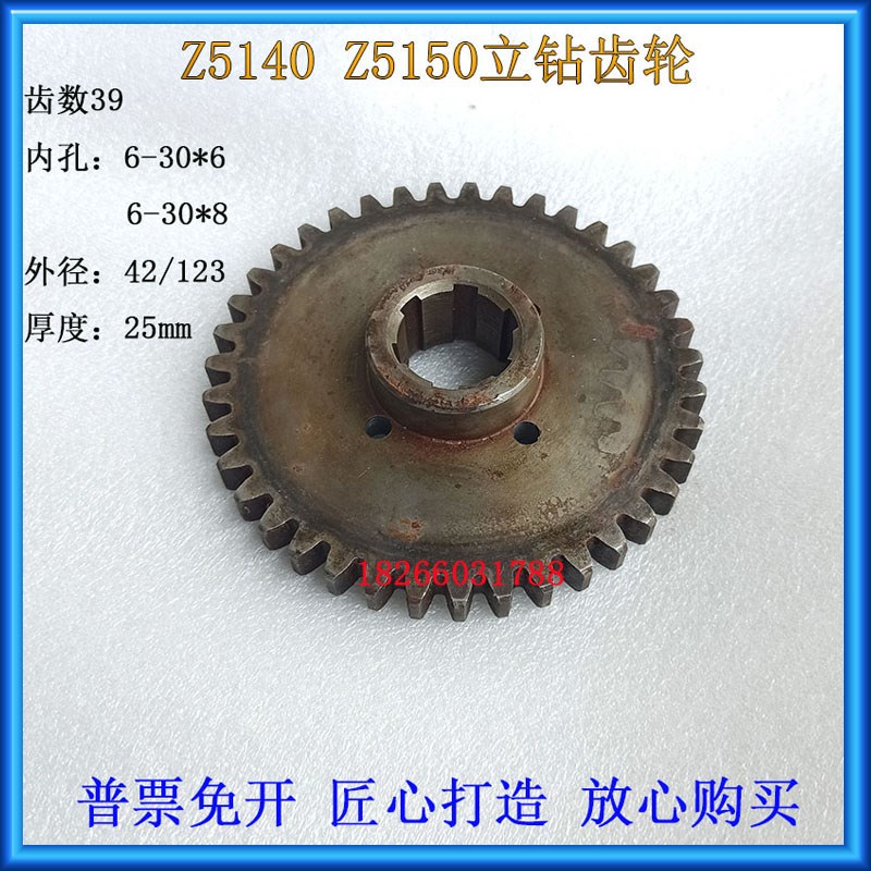 Z5140Z5150n立钻齿轮Z39齿大河常州丹东福临滕州立钻电机咬合齿轮
