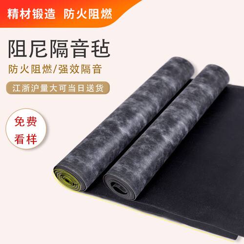 厂家销直阻c尼隔音毡家用吊顶隔断龙骨墙面隔音毯卧室隔墙静音片