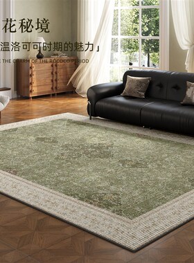 地毯客厅2025新款中古风绿色地垫法式房间免洗可擦沙发卧室床边毯
