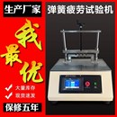 弹簧疲劳试验机多工位弹簧扭转疲劳寿命测试机弹簧压缩寿命试验机