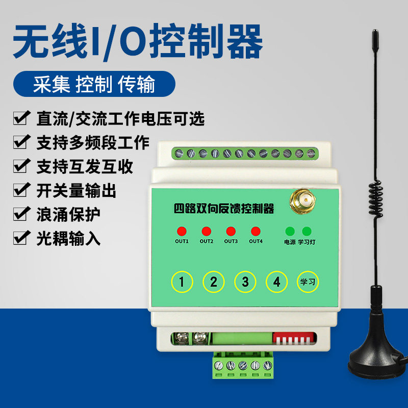 遥控开关量报警信号无线量传输采集io雾炮无线模块数字4-2.0mA电