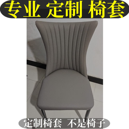 餐椅套罩定制椅套家用靠背全包凳子套化妆椅套弹力防滑座椅套