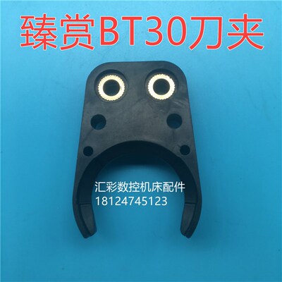 臻赏数控机床雕铣机雕刻机刀爪BT3A0/BT40斗笠式刀库刀夹刀卡子架