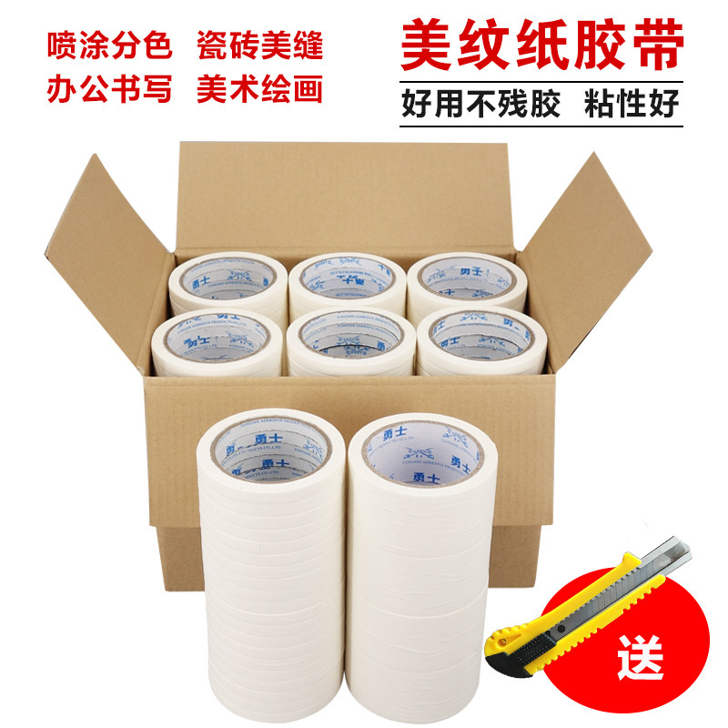美纹纸胶带 美术生分色纸 遮蔽美C缝真石漆纸胶带绘画留白美工胶