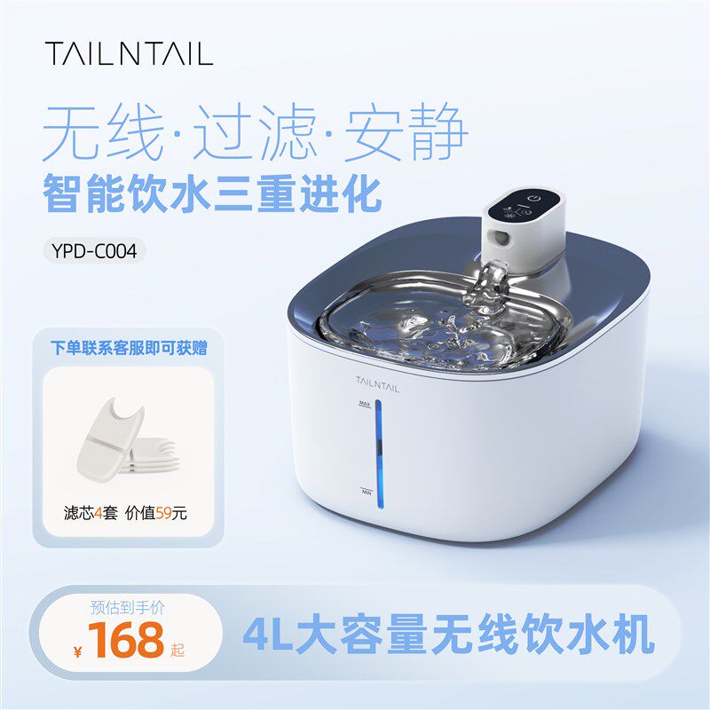 尾巴与尾巴猫咪无线饮水机4L大容量狗狗喝水器自动循环流动不插电