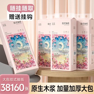 38160张12大提底部抽纸实惠家用抽纸悬挂式 卫生纸擦手纸面巾纸批