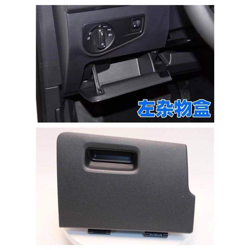 适配22-24款途观L朗逸PLUS新帕萨特仪表台左杂物箱左手套箱置物盒,汽车用品/电子/清洗/改装,车载收纳箱/袋/盒,淘宝优惠券,粉丝福利购,淘宝优惠卷