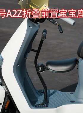 适用九号电动车A2z35c/A2z40儿童H座椅宝宝椅折叠安全座椅改装配