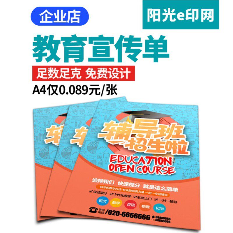 托管培训班健f身舞蹈招生宣传单设计广告宣传单页简章招聘彩页印