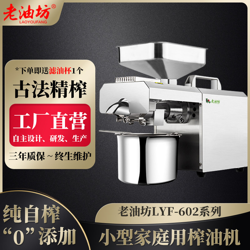家用全不b锈钢榨油机602 电动小型家庭商用冷榨全自动压榨花生芝