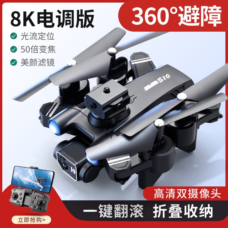 S10新品智能避障无人机电调高清双摄航拍无人机遥控飞行器