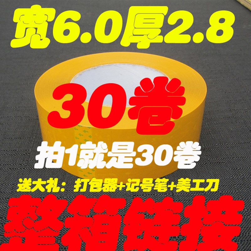 宽胶带纸5.5cm 厚度2.5cm包装透明25mm封箱带胶布封箱纸36/箱