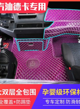 重汽汕德卡c7h脚垫大包围汕德卡G7C9HC5HG5Q内饰货车装饰用品大全