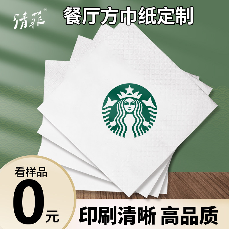 纸巾定制可印logo定做餐巾纸商用咖啡店餐纸订制饭厅餐.饮方形外