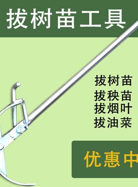 【嘉禾】a拔树苗工具拔枣树杨树榆树拔烟杆夹子拔油菜拔秧器拔树