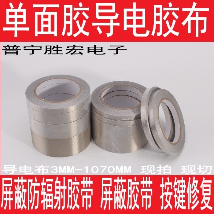 高级导电布胶带 300MM 导电胶布 单面带胶 两面导电 30CM*20米