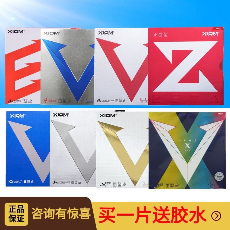 白金v蓝V红V银V天v乒乓球套胶粘性涩性R反胶套胶内能胶皮