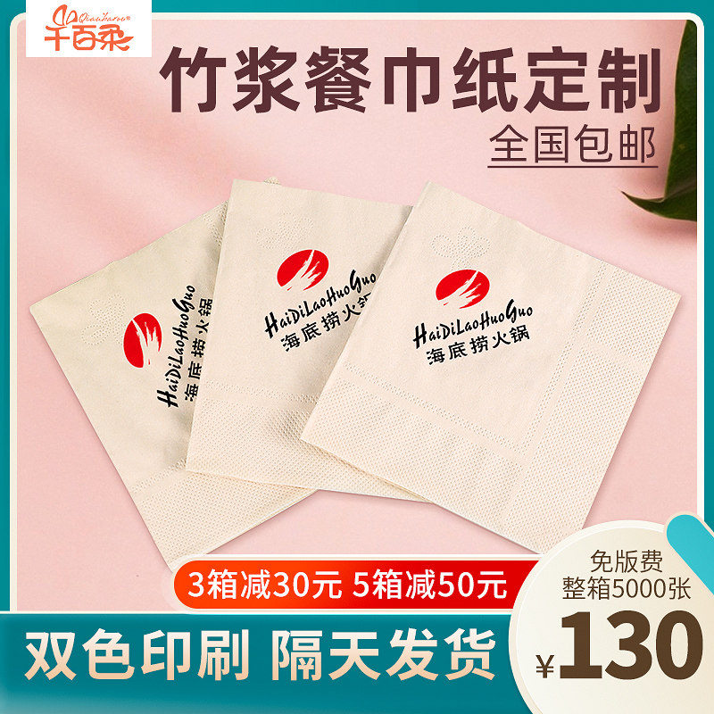 纸巾定制可c印logo小包广告竹浆餐巾纸订做整箱餐厅饭店方巾纸商